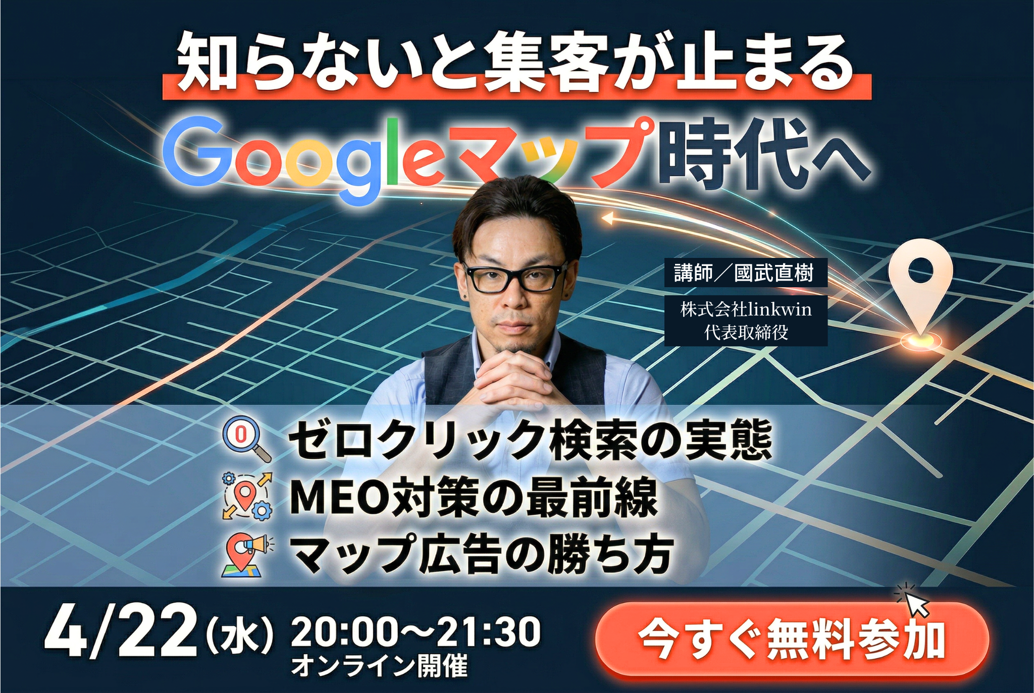 業界激震！治療院集客はMEO対策がメインになる！？Googleマップのアップデート対策とMAP広告対策