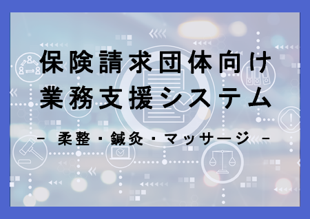 請求システム製品画像