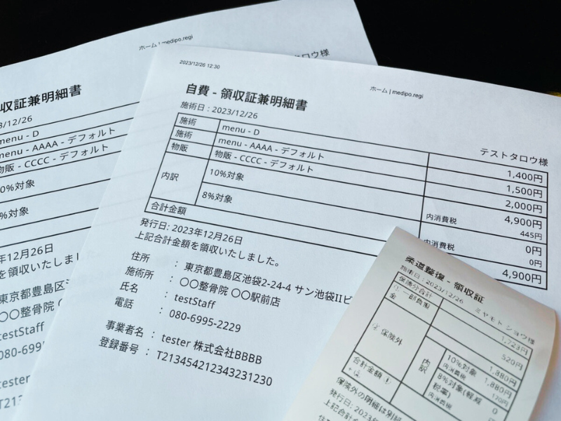 インボイス対応の柔整・自費領収証