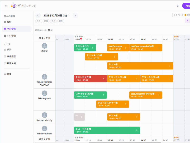 POSの予約管理画面